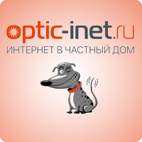 Optic-Inet тариф